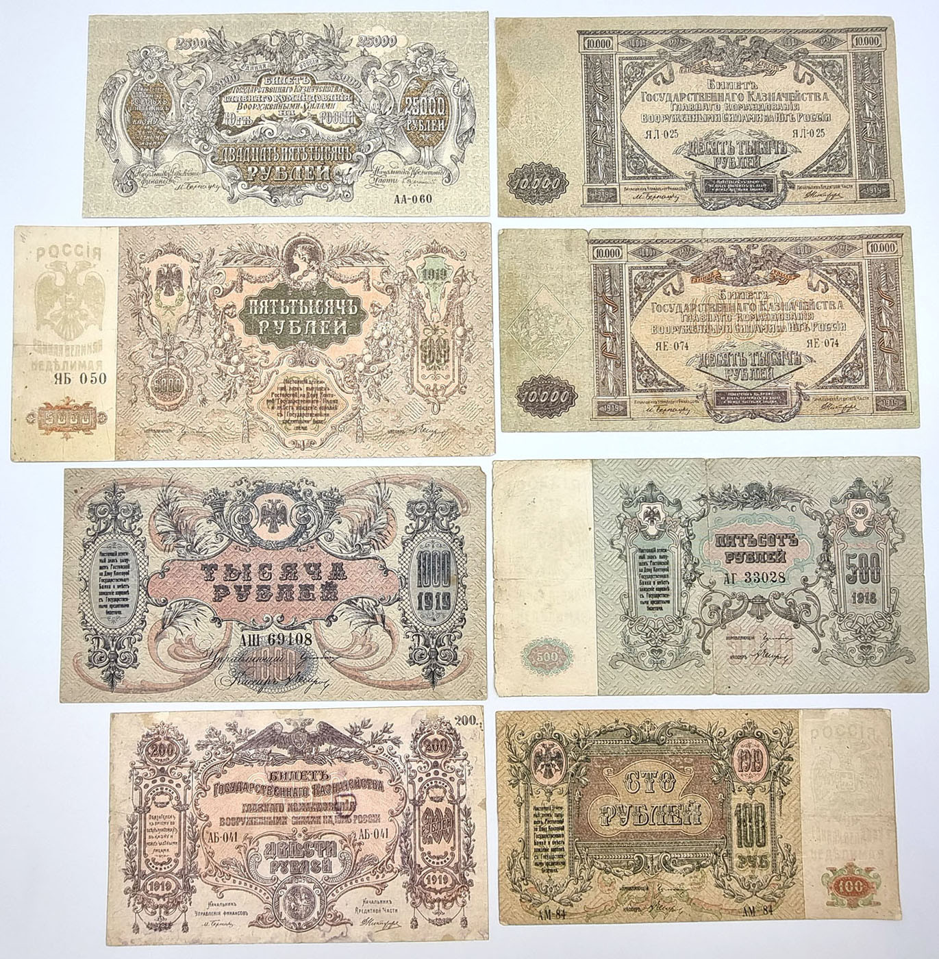 Rosja Południowa. 500-25.000 złotych 1918-1919, zestaw 8 sztuk
